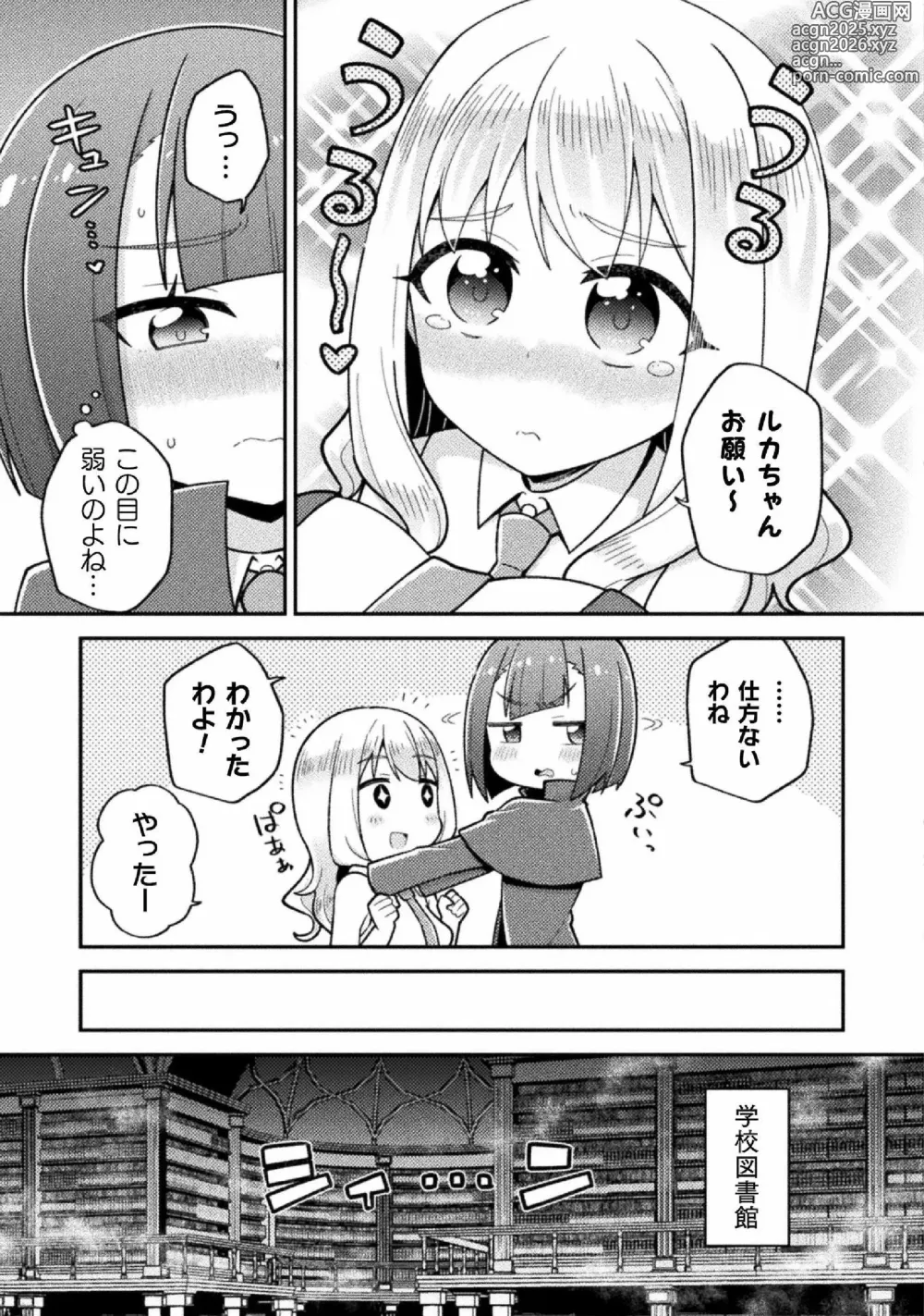 Page 71 of manga Kyousei Hatsujou Yuri Anthology Vol. 1