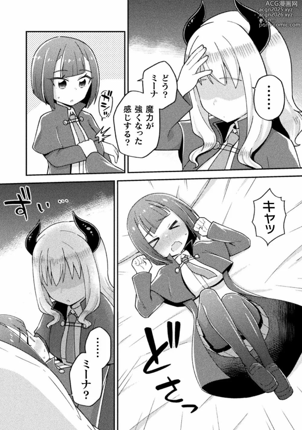 Page 76 of manga Kyousei Hatsujou Yuri Anthology Vol. 1