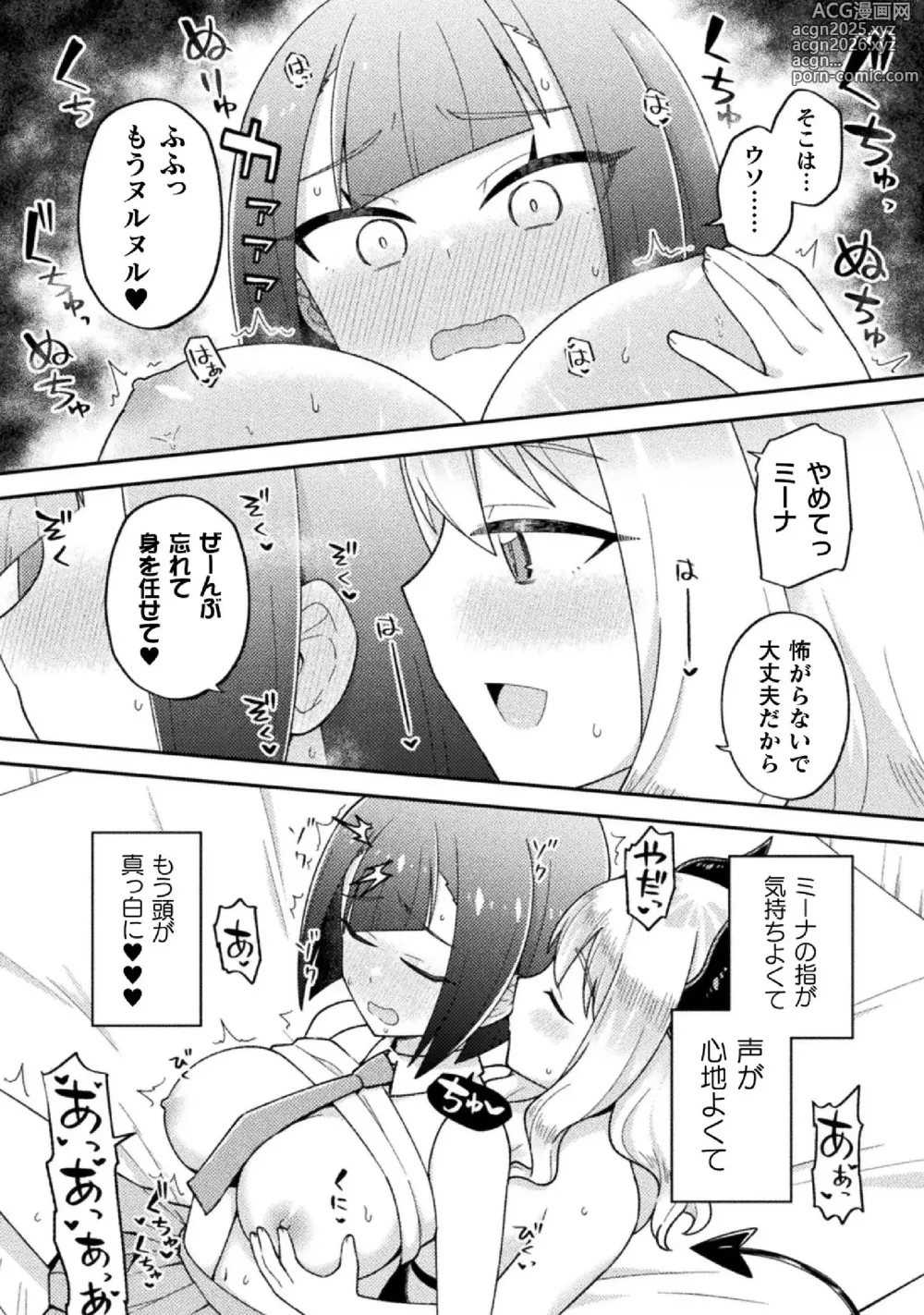 Page 82 of manga Kyousei Hatsujou Yuri Anthology Vol. 1