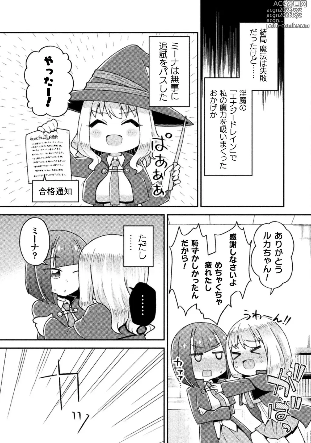 Page 87 of manga Kyousei Hatsujou Yuri Anthology Vol. 1