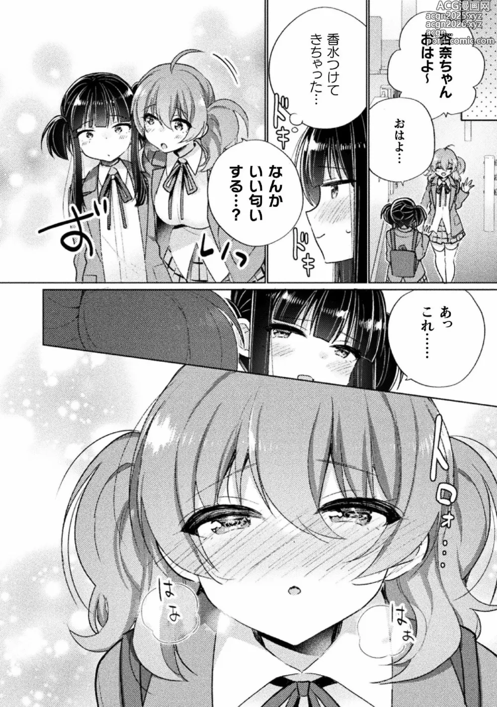 Page 10 of manga Kyousei Hatsujou Yuri Anthology Vol. 1