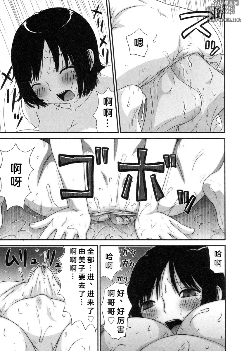 Page 8 of doujinshi ANIANA