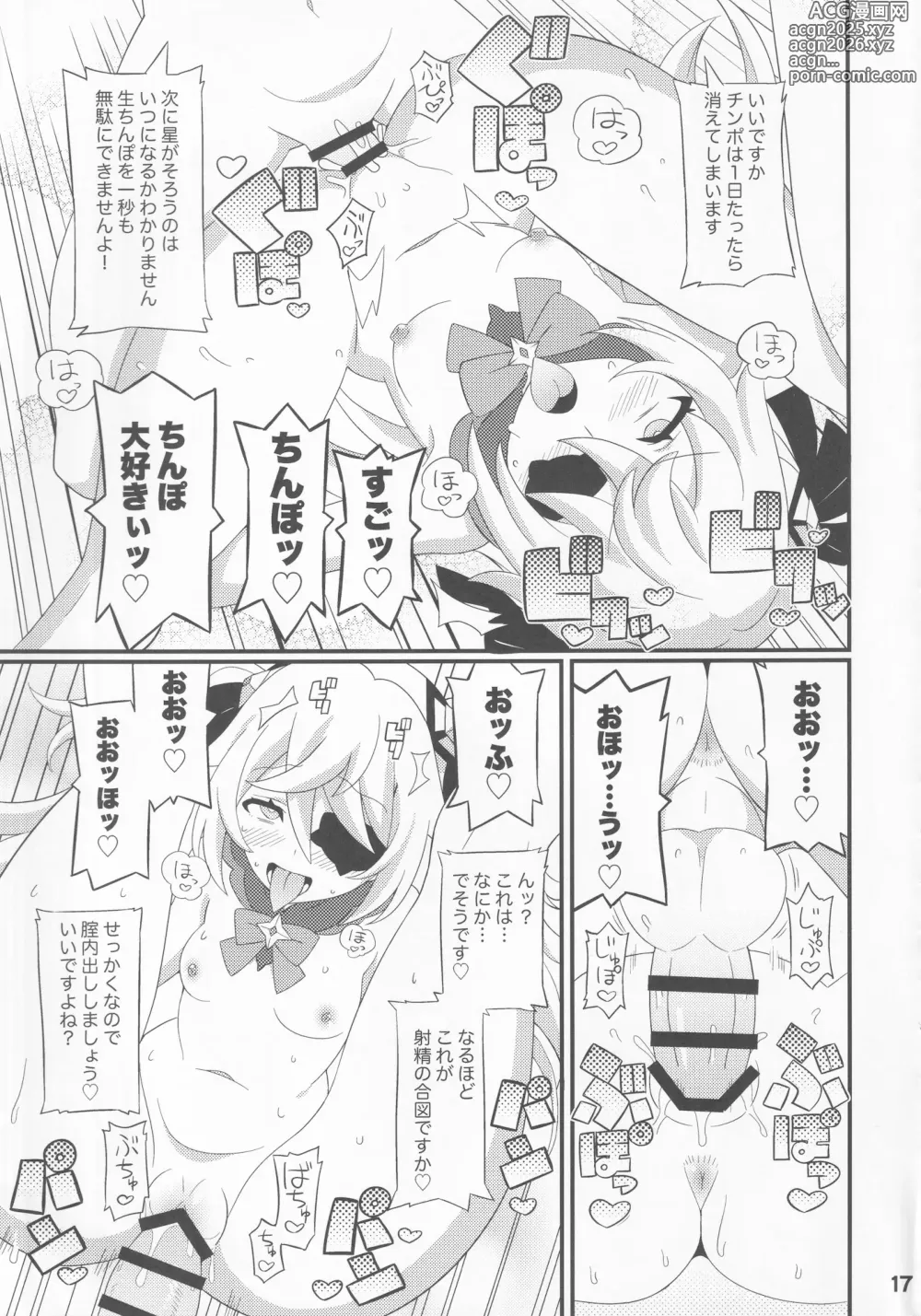 Page 18 of doujinshi Emi-chan o Aherasemakuru Hon