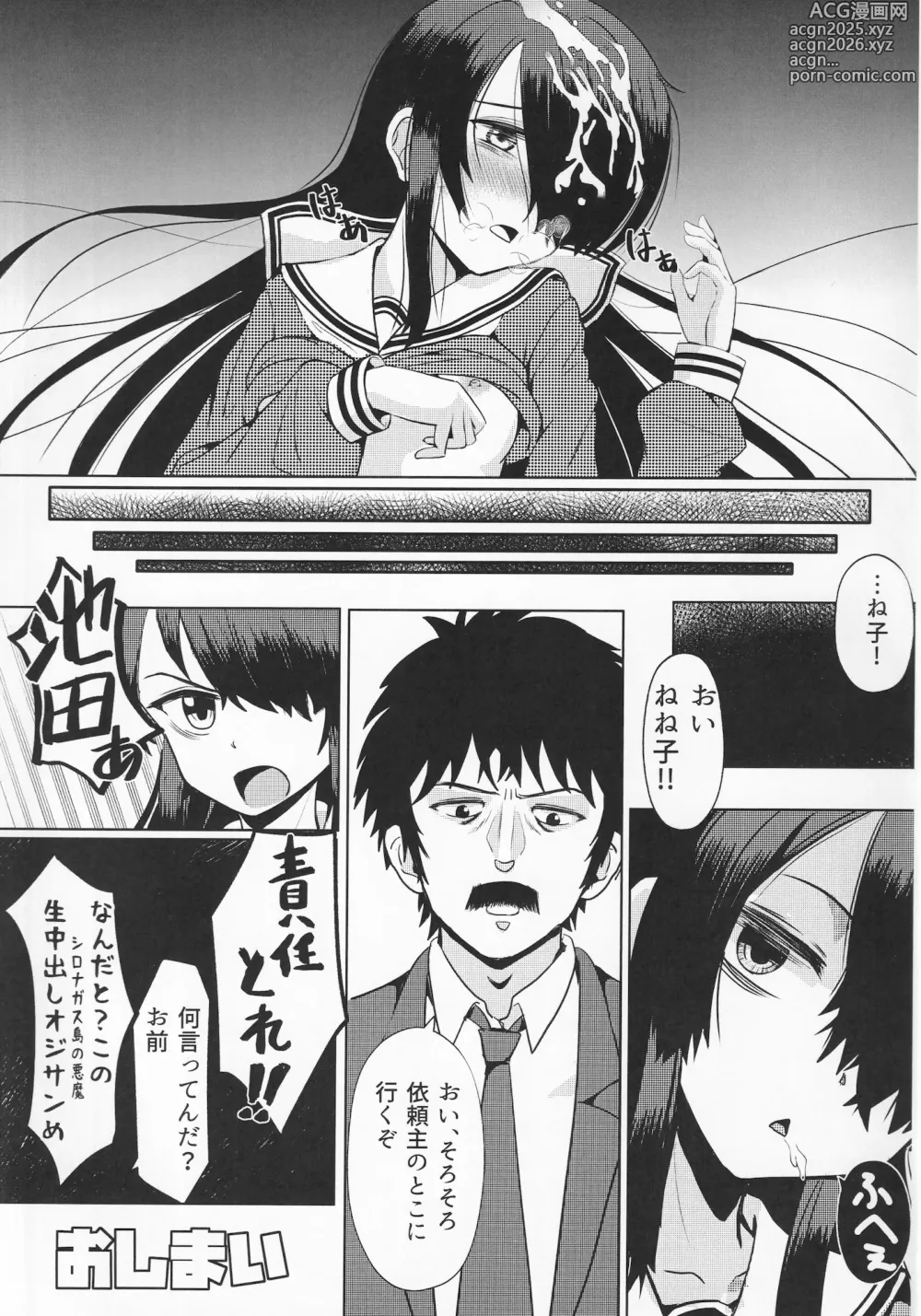 Page 14 of doujinshi Neneko ga Okasareru Mousou o Suru Hon