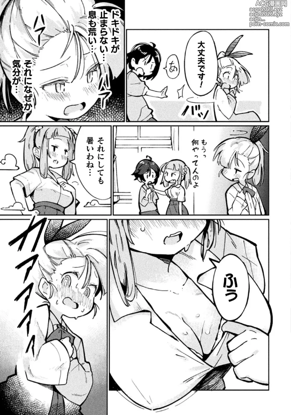 Page 11 of manga Kyousei Hatsujou Yuri Anthology Vol. 2