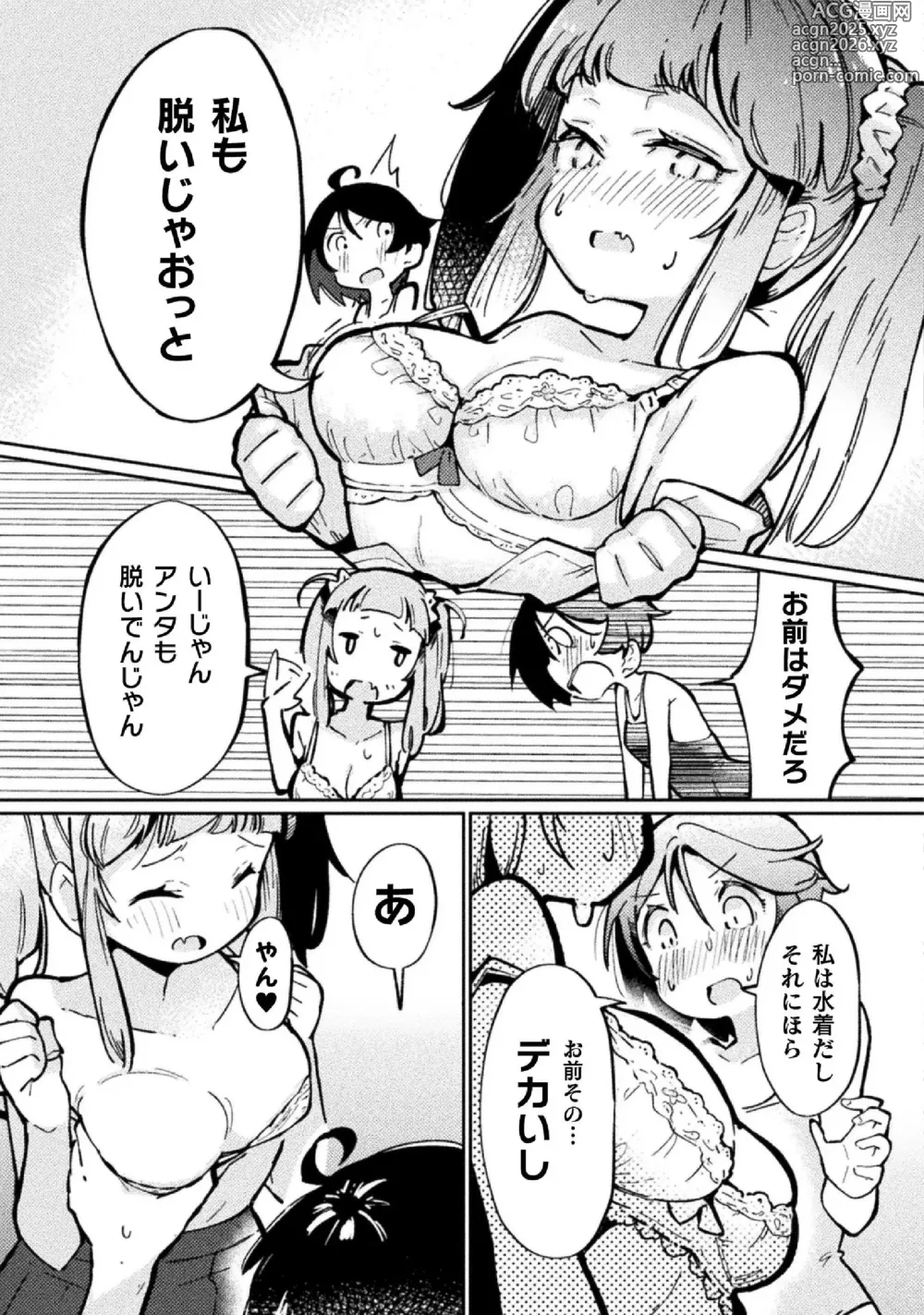 Page 13 of manga Kyousei Hatsujou Yuri Anthology Vol. 2