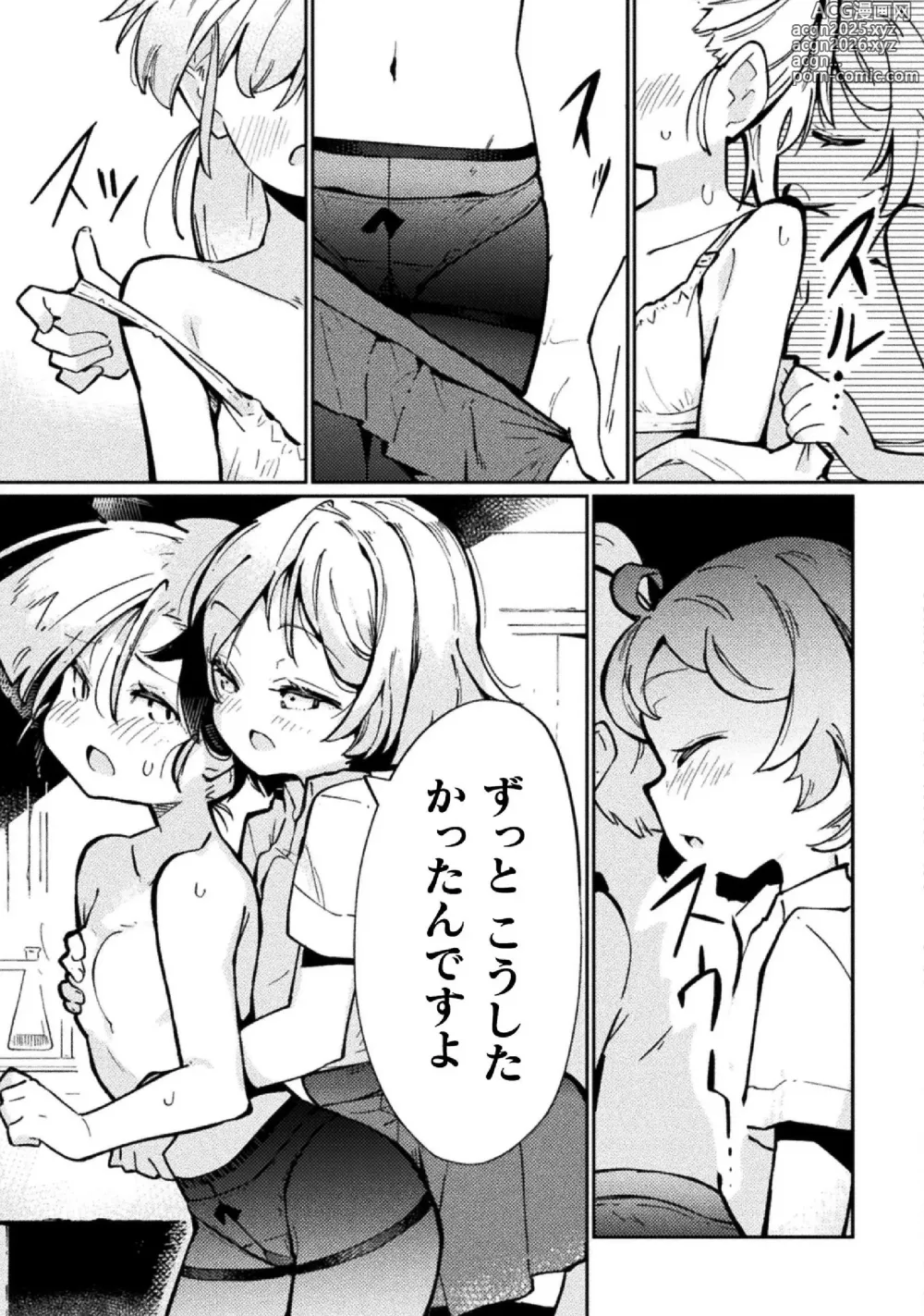 Page 17 of manga Kyousei Hatsujou Yuri Anthology Vol. 2