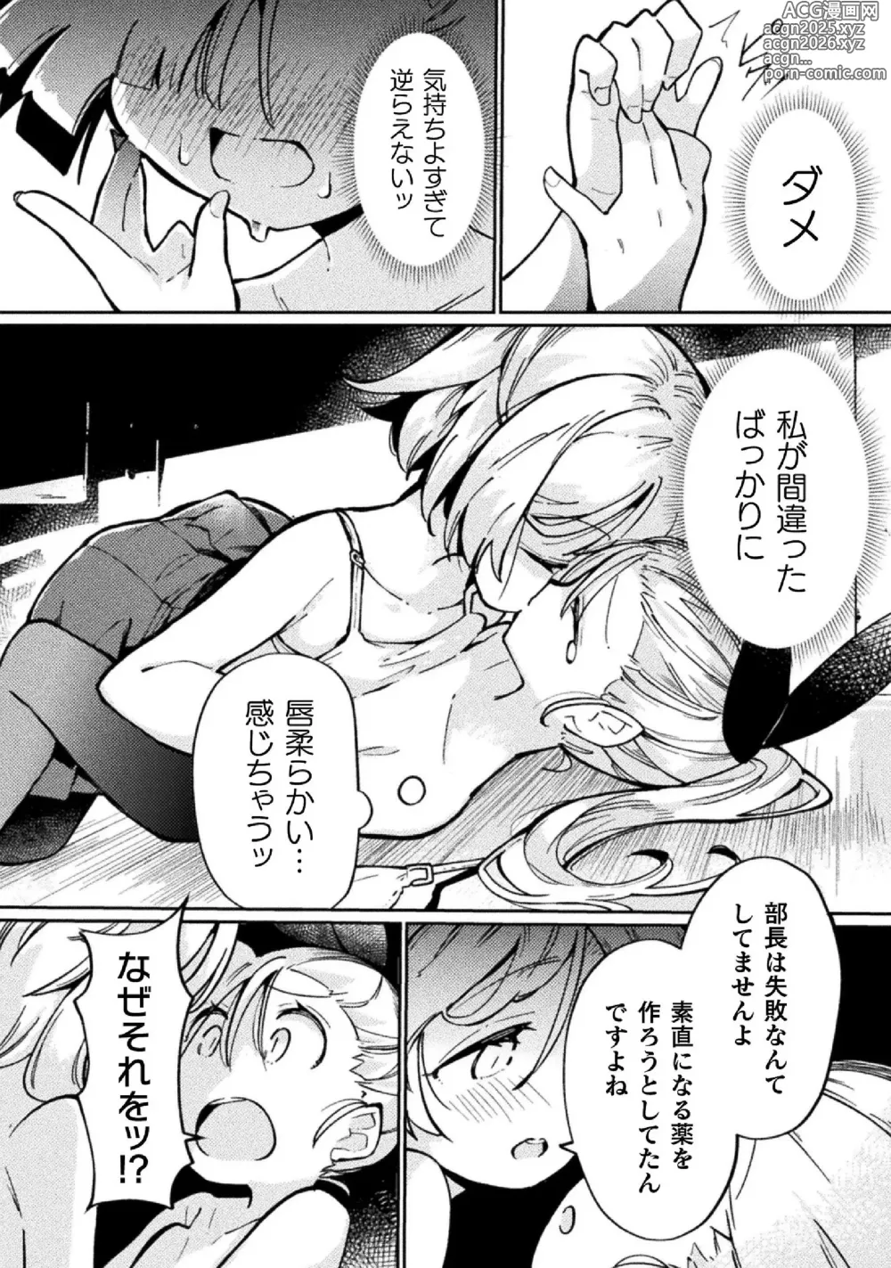 Page 18 of manga Kyousei Hatsujou Yuri Anthology Vol. 2