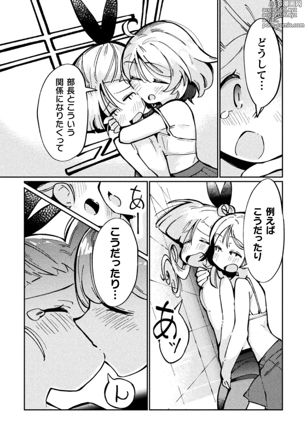 Page 20 of manga Kyousei Hatsujou Yuri Anthology Vol. 2