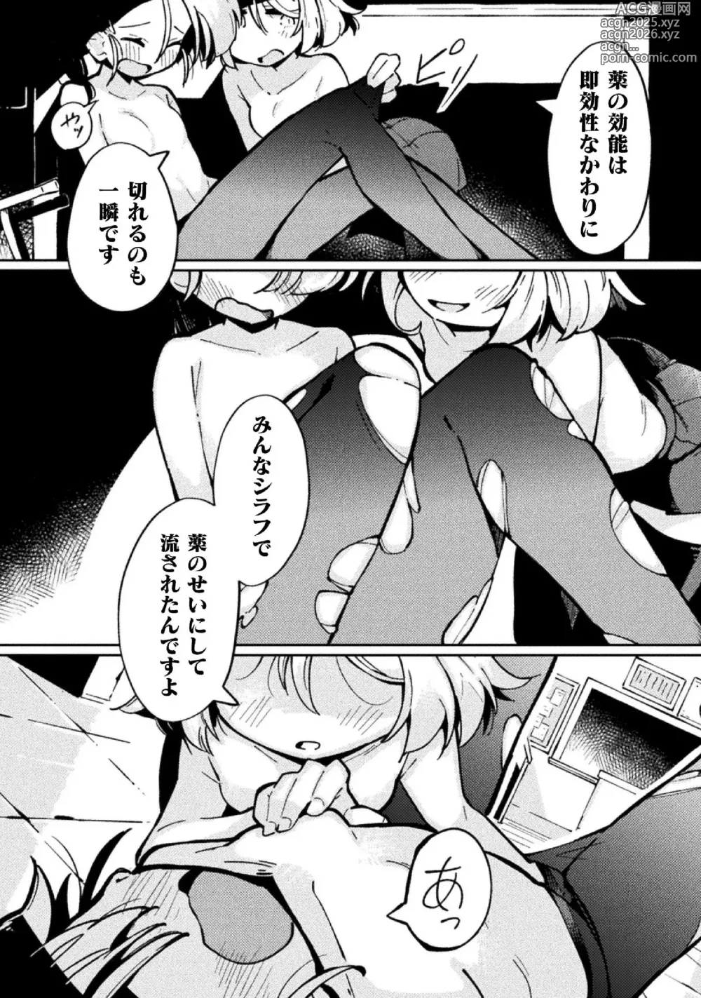 Page 22 of manga Kyousei Hatsujou Yuri Anthology Vol. 2