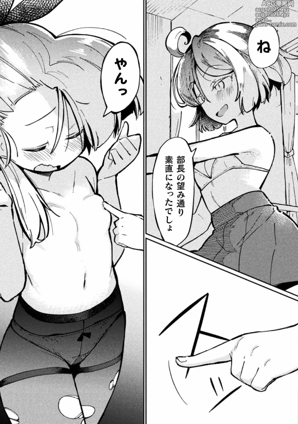 Page 23 of manga Kyousei Hatsujou Yuri Anthology Vol. 2