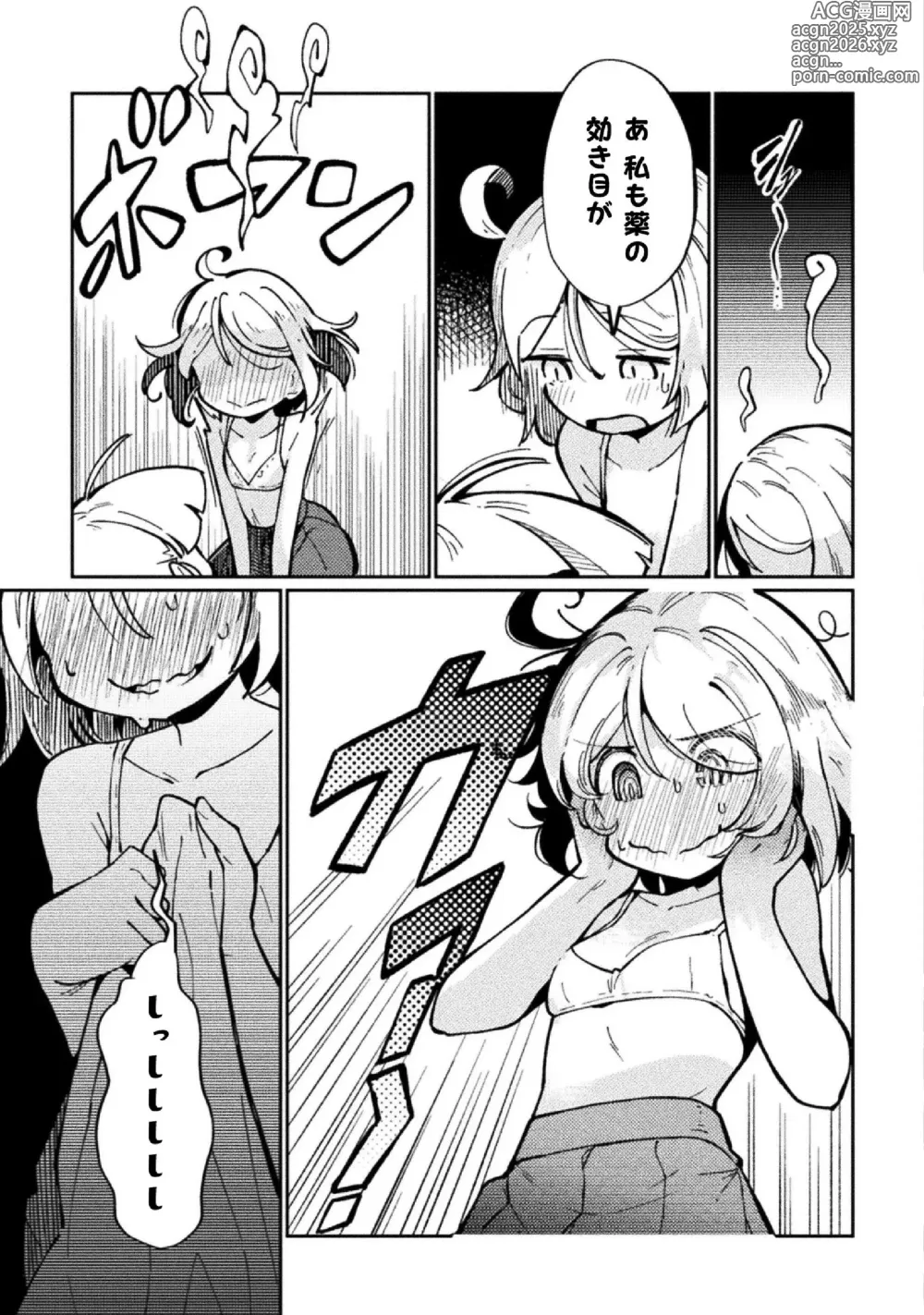 Page 25 of manga Kyousei Hatsujou Yuri Anthology Vol. 2