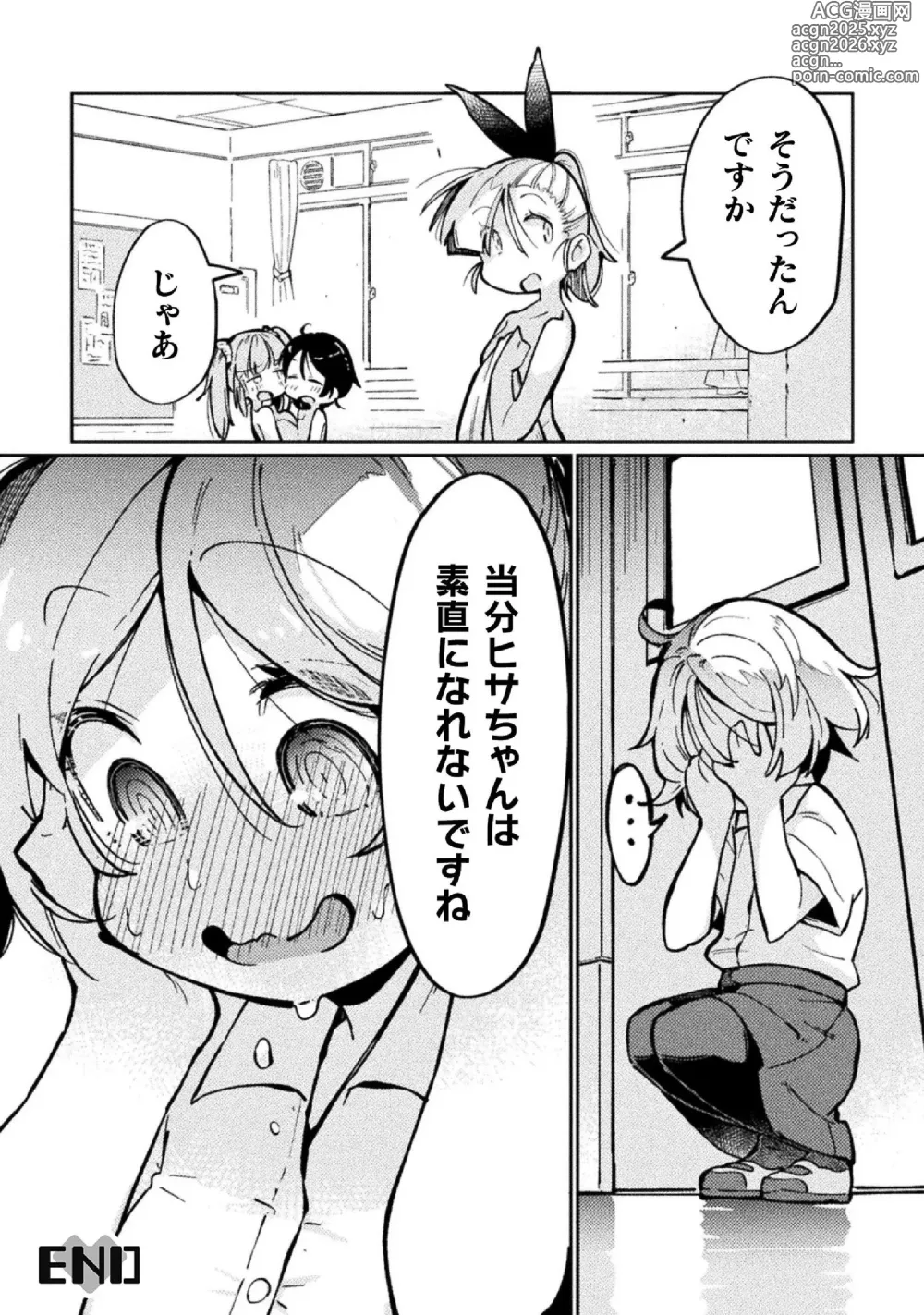 Page 28 of manga Kyousei Hatsujou Yuri Anthology Vol. 2