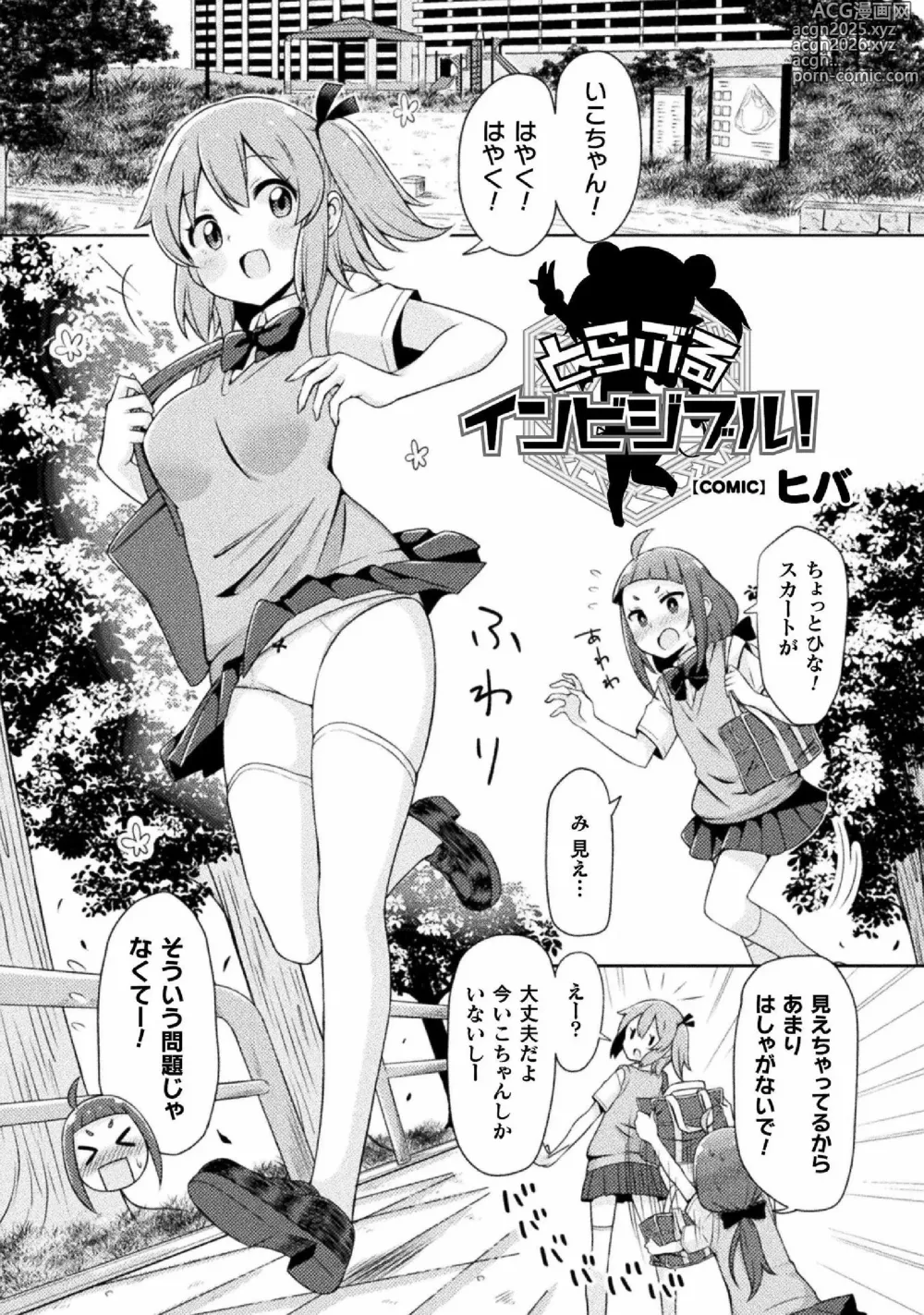 Page 29 of manga Kyousei Hatsujou Yuri Anthology Vol. 2