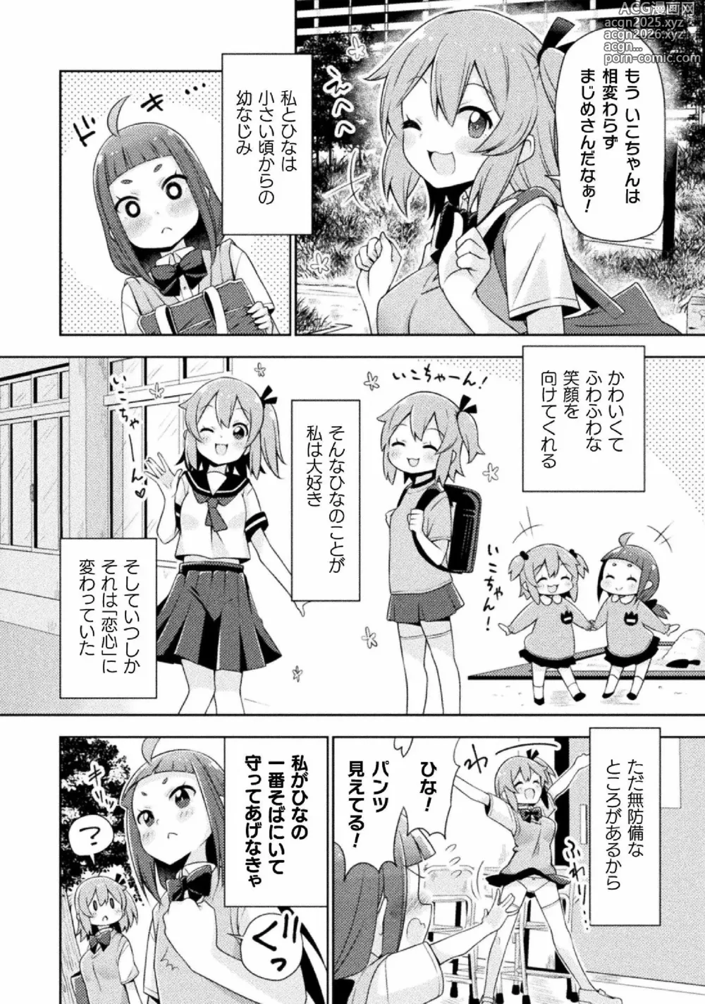 Page 30 of manga Kyousei Hatsujou Yuri Anthology Vol. 2