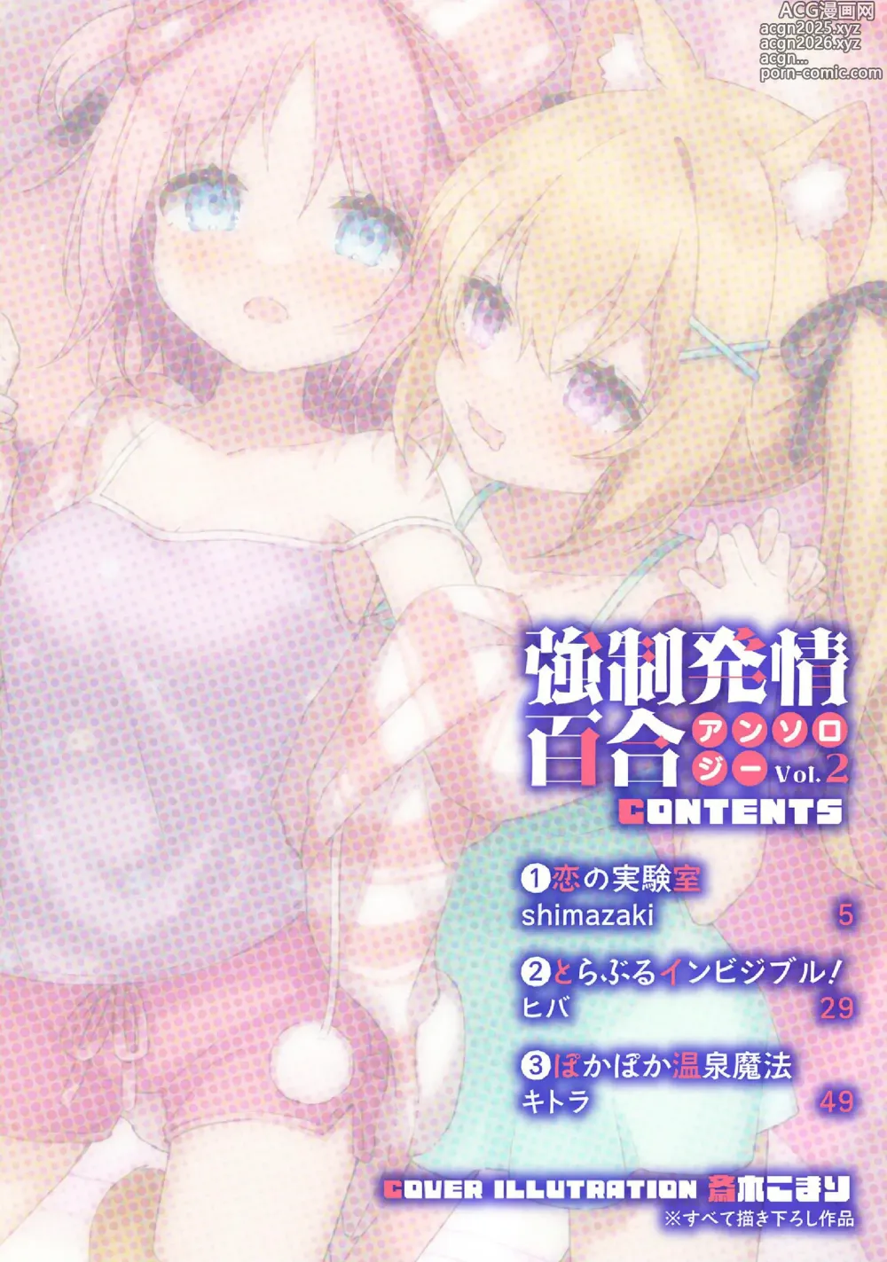 Page 4 of manga Kyousei Hatsujou Yuri Anthology Vol. 2