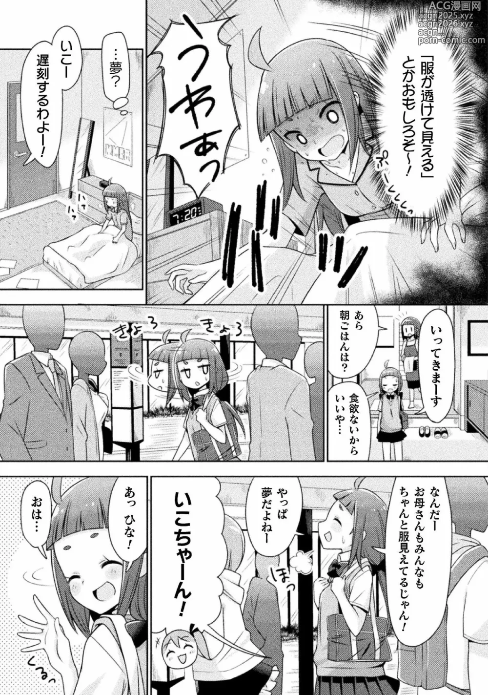 Page 33 of manga Kyousei Hatsujou Yuri Anthology Vol. 2