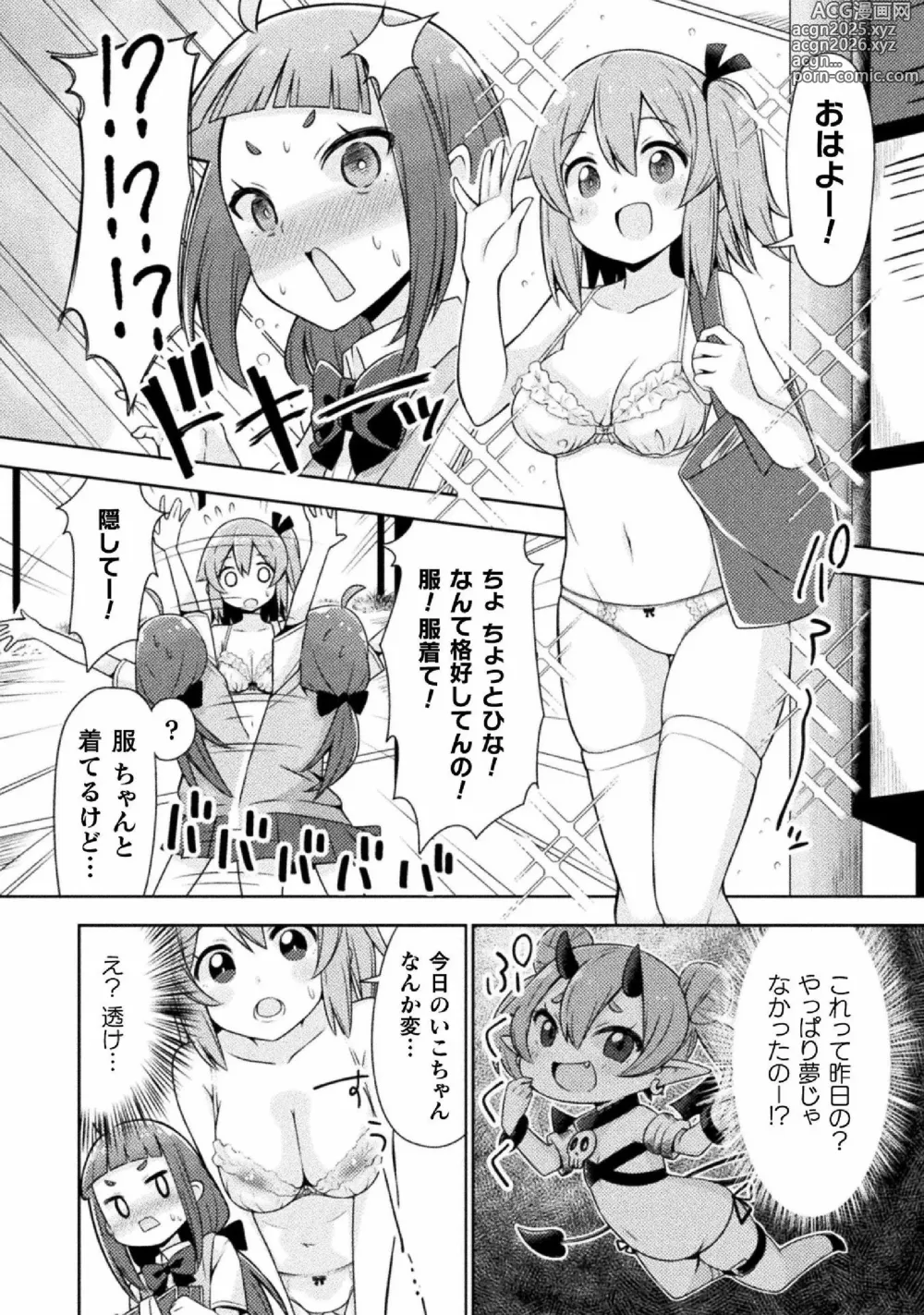 Page 34 of manga Kyousei Hatsujou Yuri Anthology Vol. 2