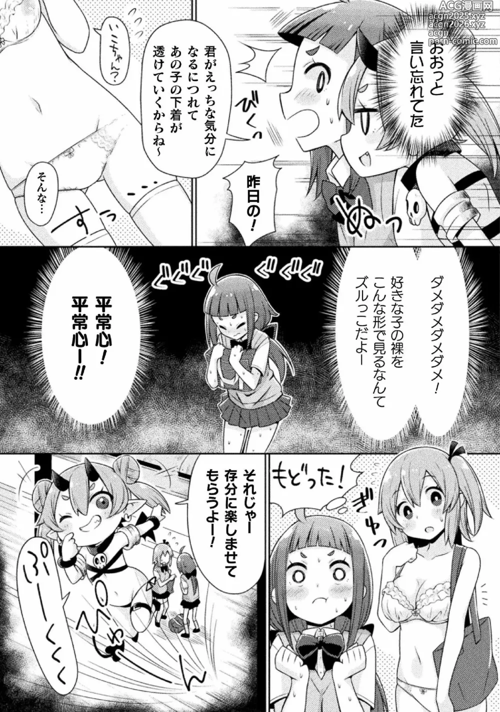 Page 35 of manga Kyousei Hatsujou Yuri Anthology Vol. 2