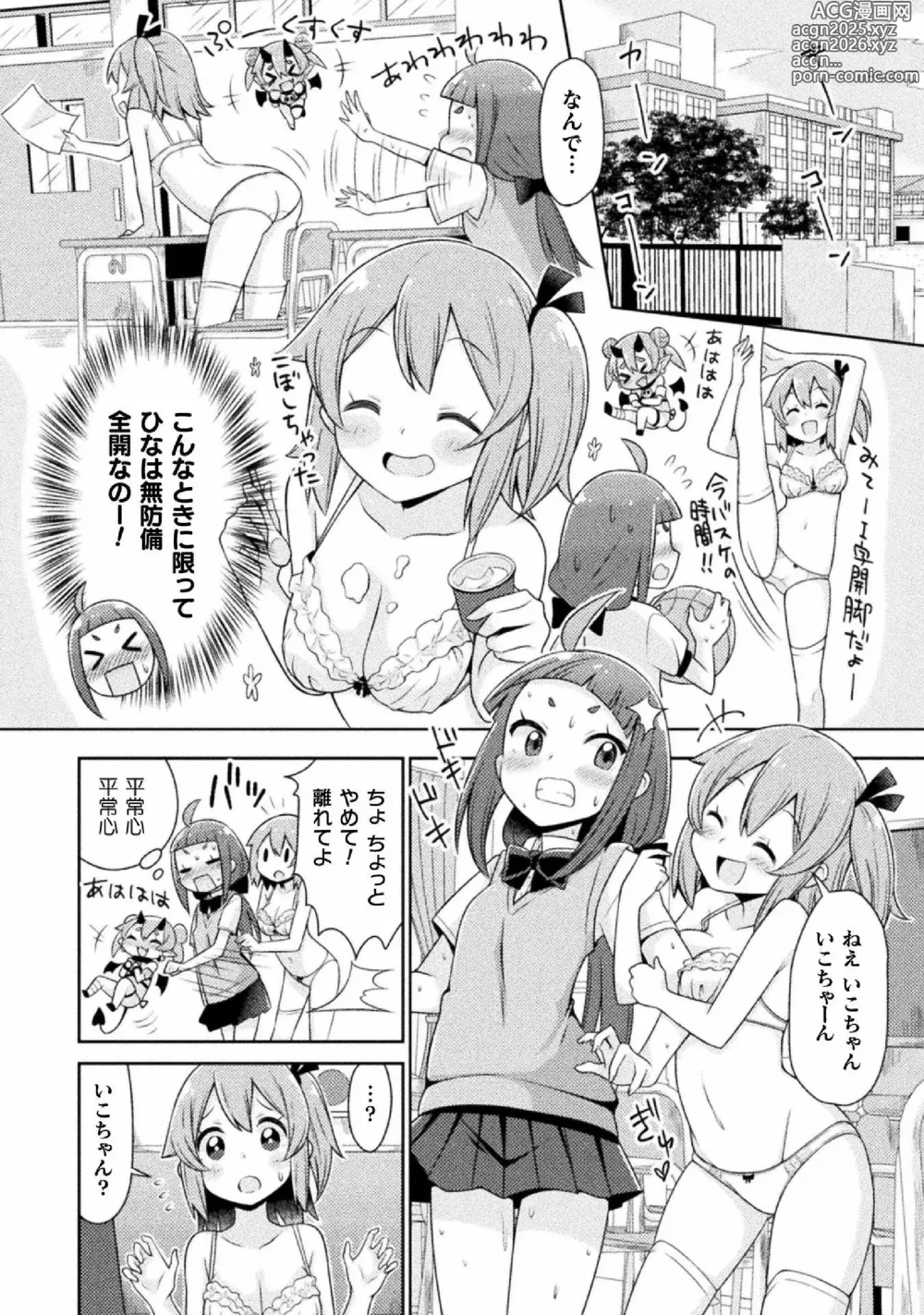 Page 36 of manga Kyousei Hatsujou Yuri Anthology Vol. 2