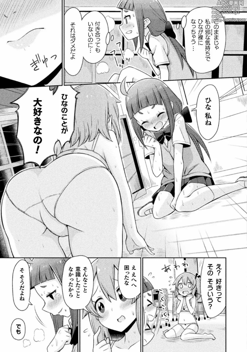 Page 39 of manga Kyousei Hatsujou Yuri Anthology Vol. 2