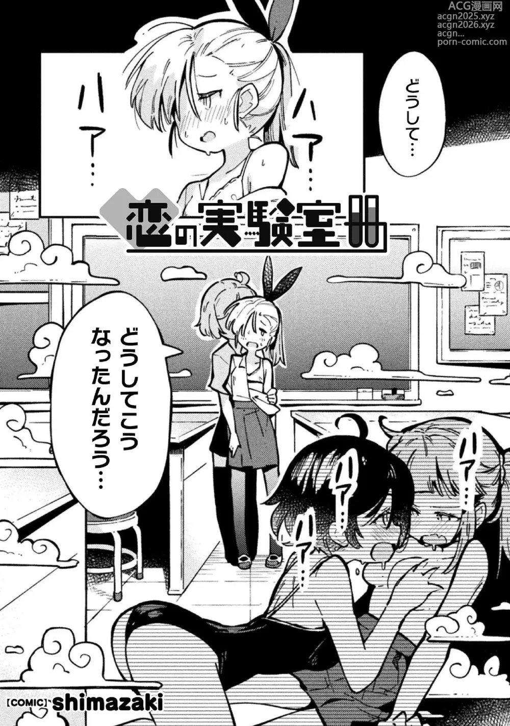 Page 5 of manga Kyousei Hatsujou Yuri Anthology Vol. 2