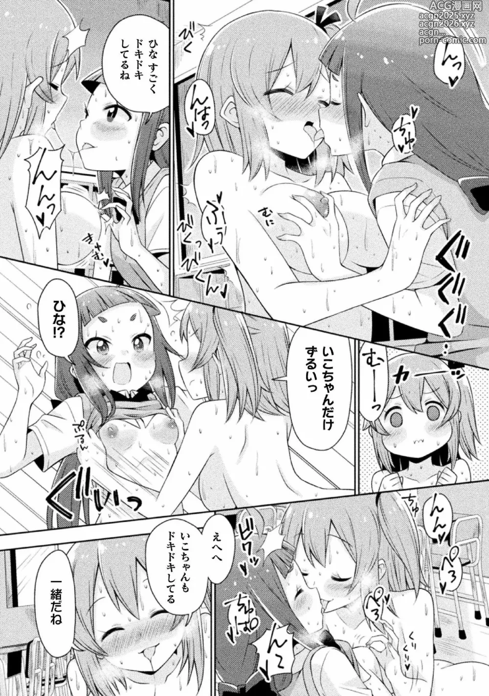 Page 44 of manga Kyousei Hatsujou Yuri Anthology Vol. 2