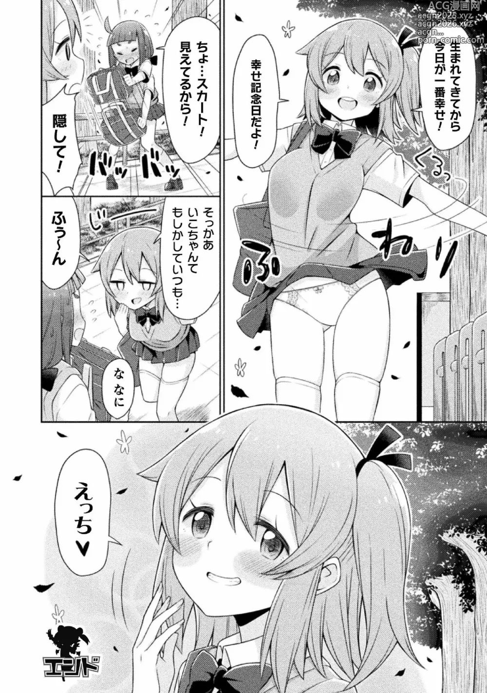 Page 48 of manga Kyousei Hatsujou Yuri Anthology Vol. 2