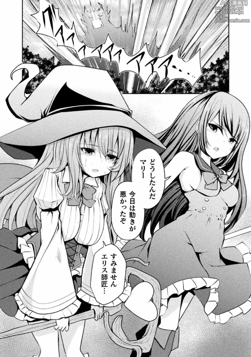 Page 50 of manga Kyousei Hatsujou Yuri Anthology Vol. 2