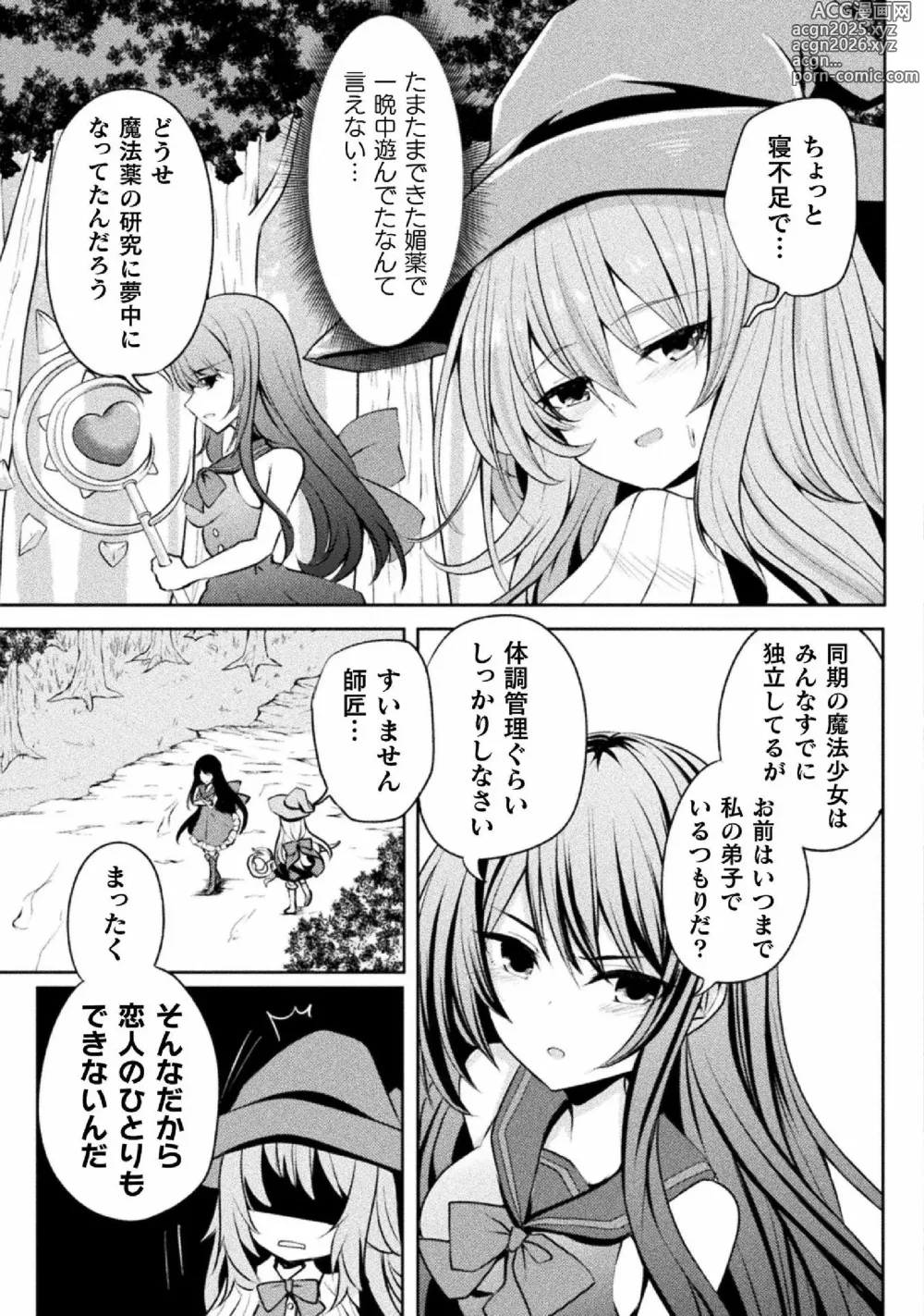 Page 51 of manga Kyousei Hatsujou Yuri Anthology Vol. 2