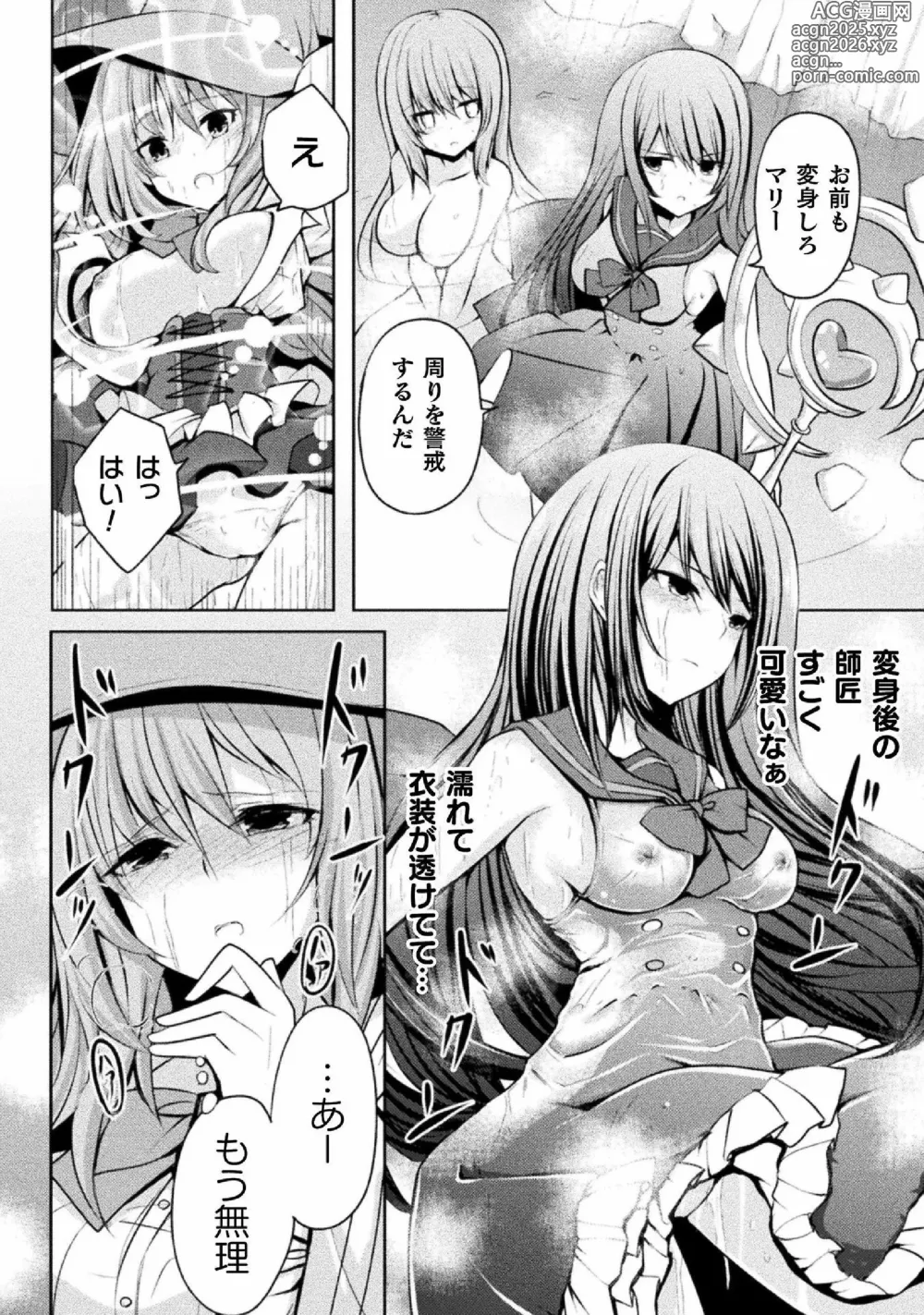 Page 56 of manga Kyousei Hatsujou Yuri Anthology Vol. 2