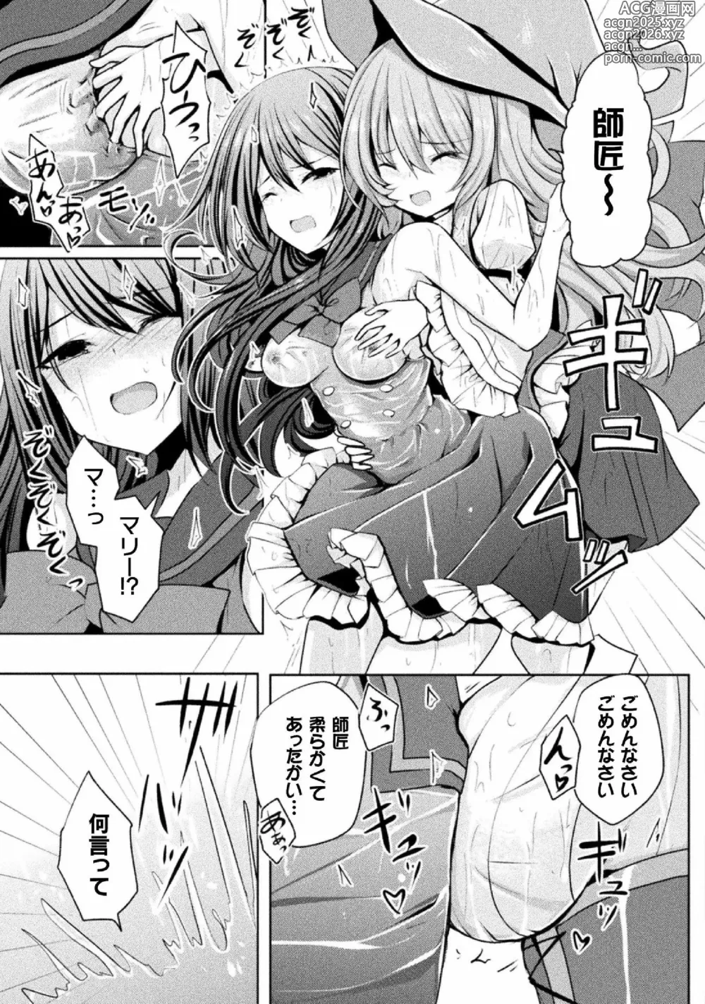 Page 57 of manga Kyousei Hatsujou Yuri Anthology Vol. 2