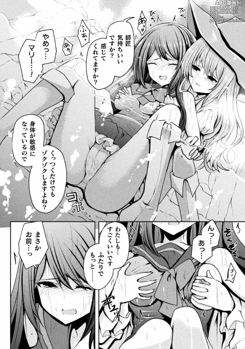 Page 58 of manga Kyousei Hatsujou Yuri Anthology Vol. 2