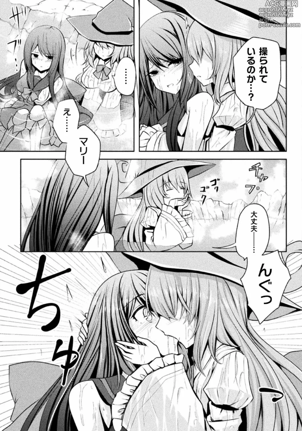 Page 59 of manga Kyousei Hatsujou Yuri Anthology Vol. 2