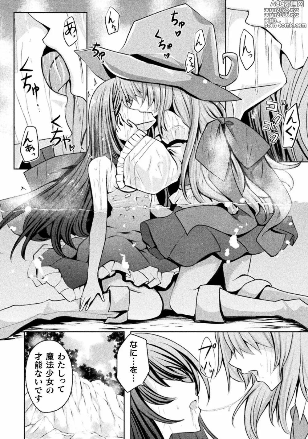 Page 60 of manga Kyousei Hatsujou Yuri Anthology Vol. 2