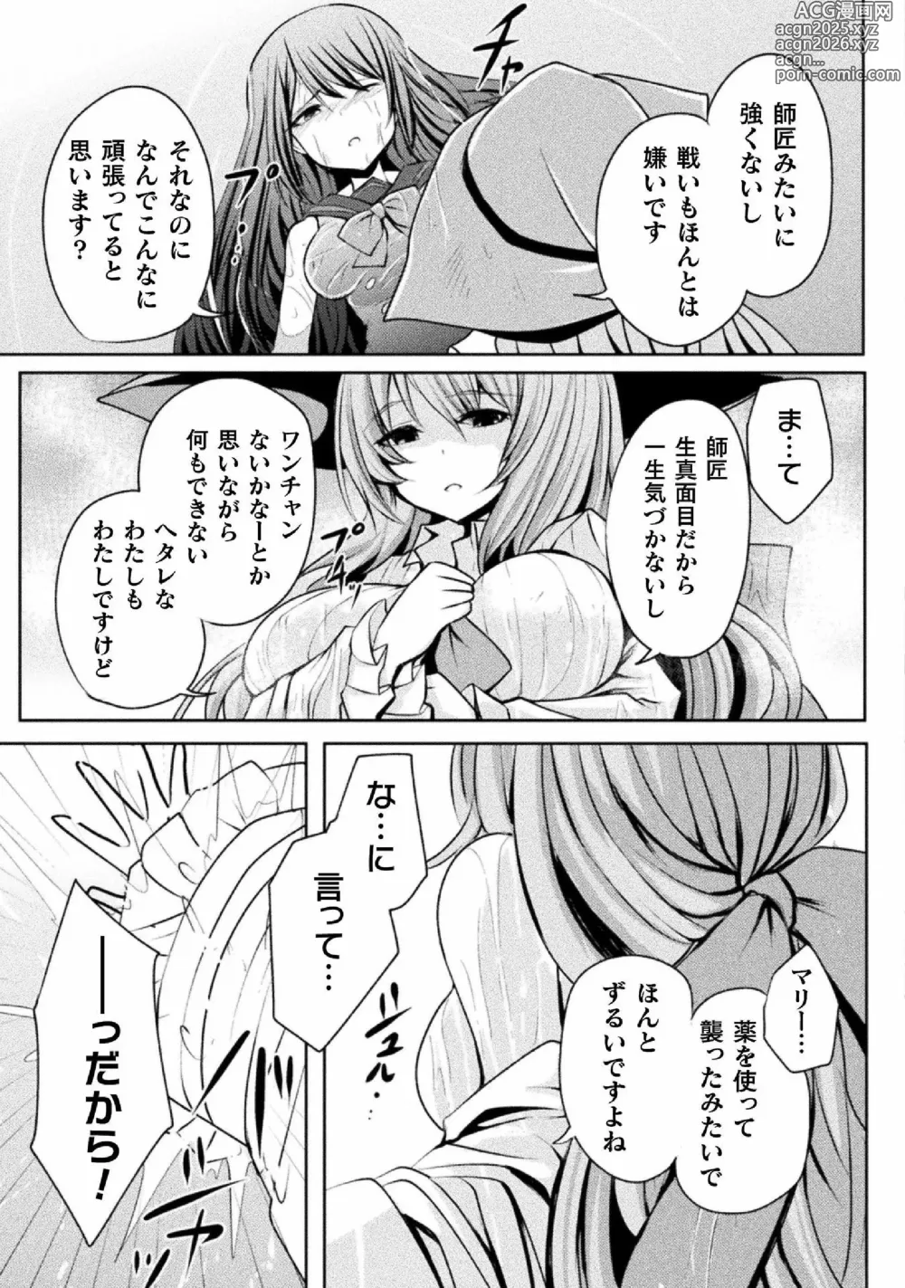 Page 61 of manga Kyousei Hatsujou Yuri Anthology Vol. 2