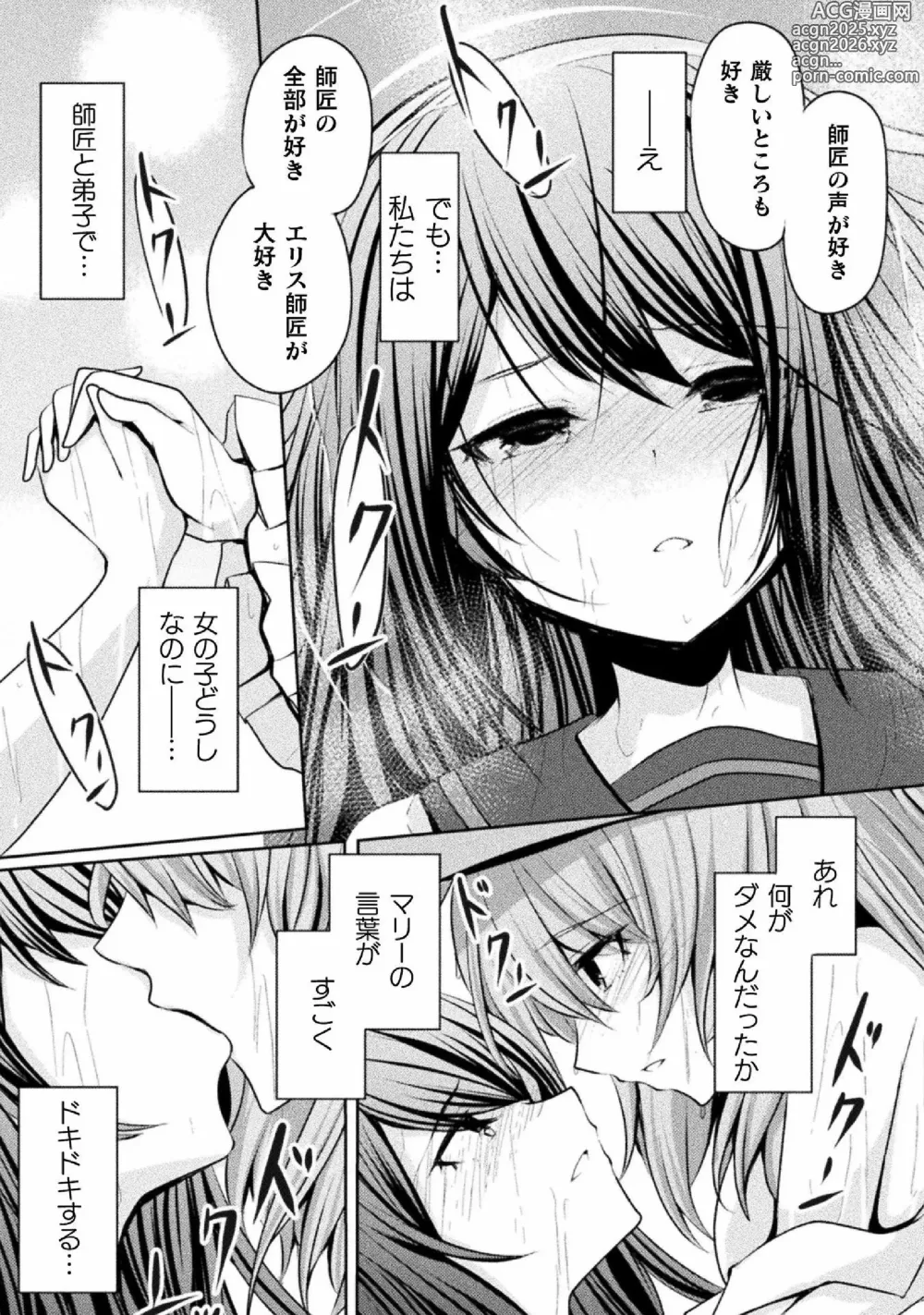 Page 63 of manga Kyousei Hatsujou Yuri Anthology Vol. 2