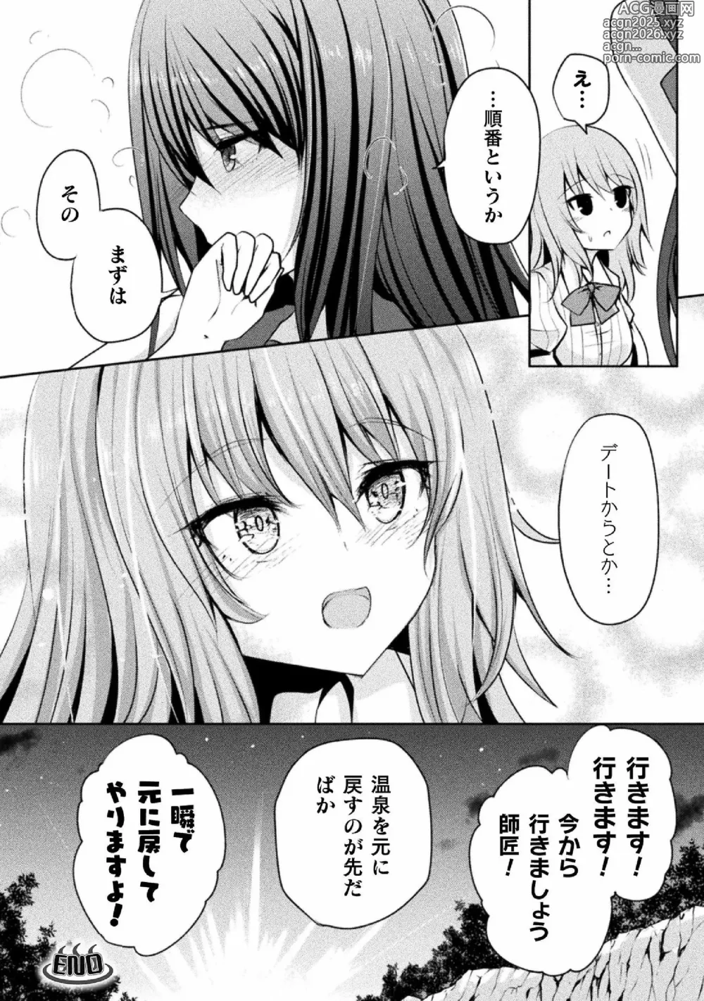 Page 70 of manga Kyousei Hatsujou Yuri Anthology Vol. 2