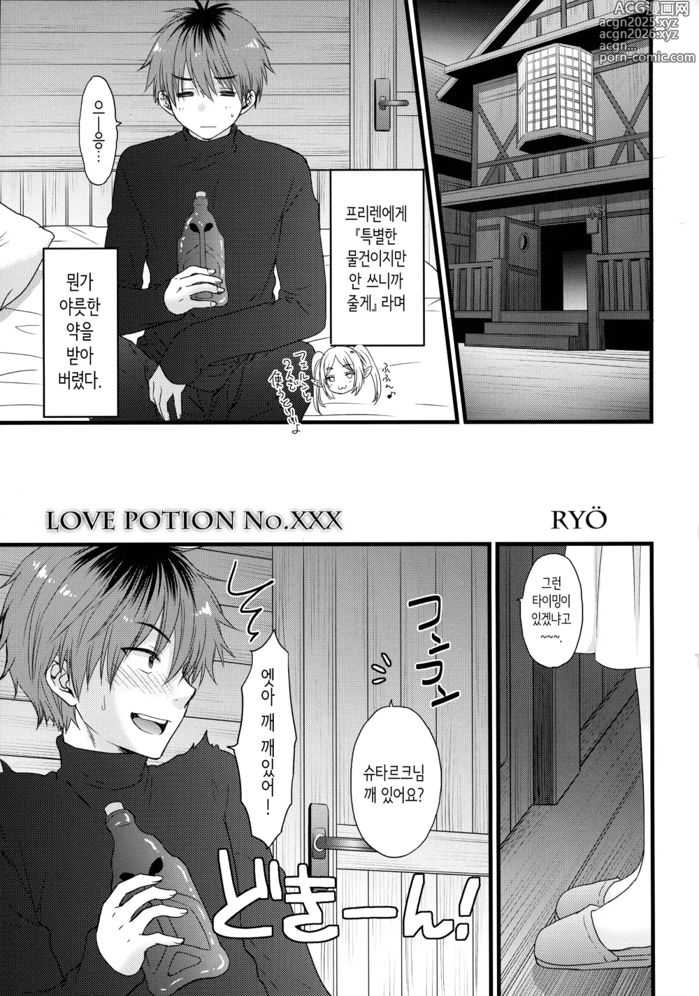 Page 5 of doujinshi LOVE POTION No.XXX