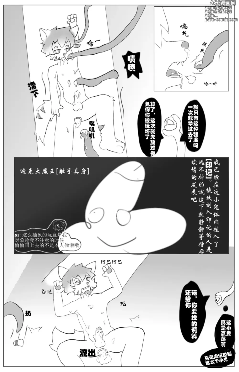 Page 11 of manga 【chocolate_yin】露营之夜