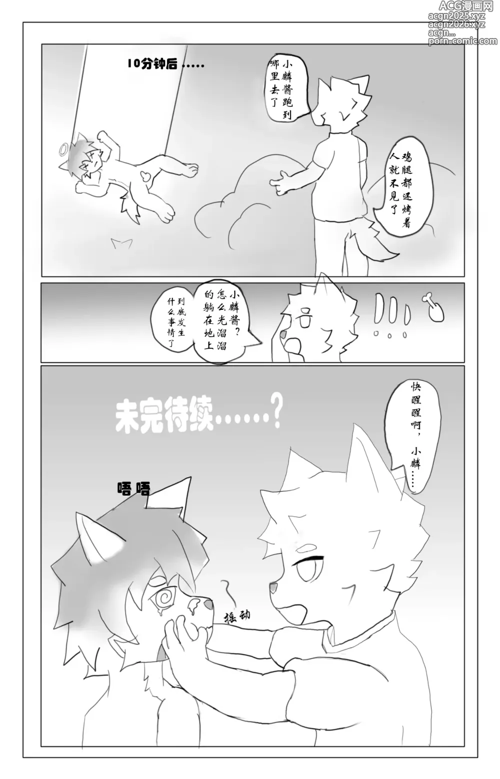 Page 12 of manga 【chocolate_yin】露营之夜