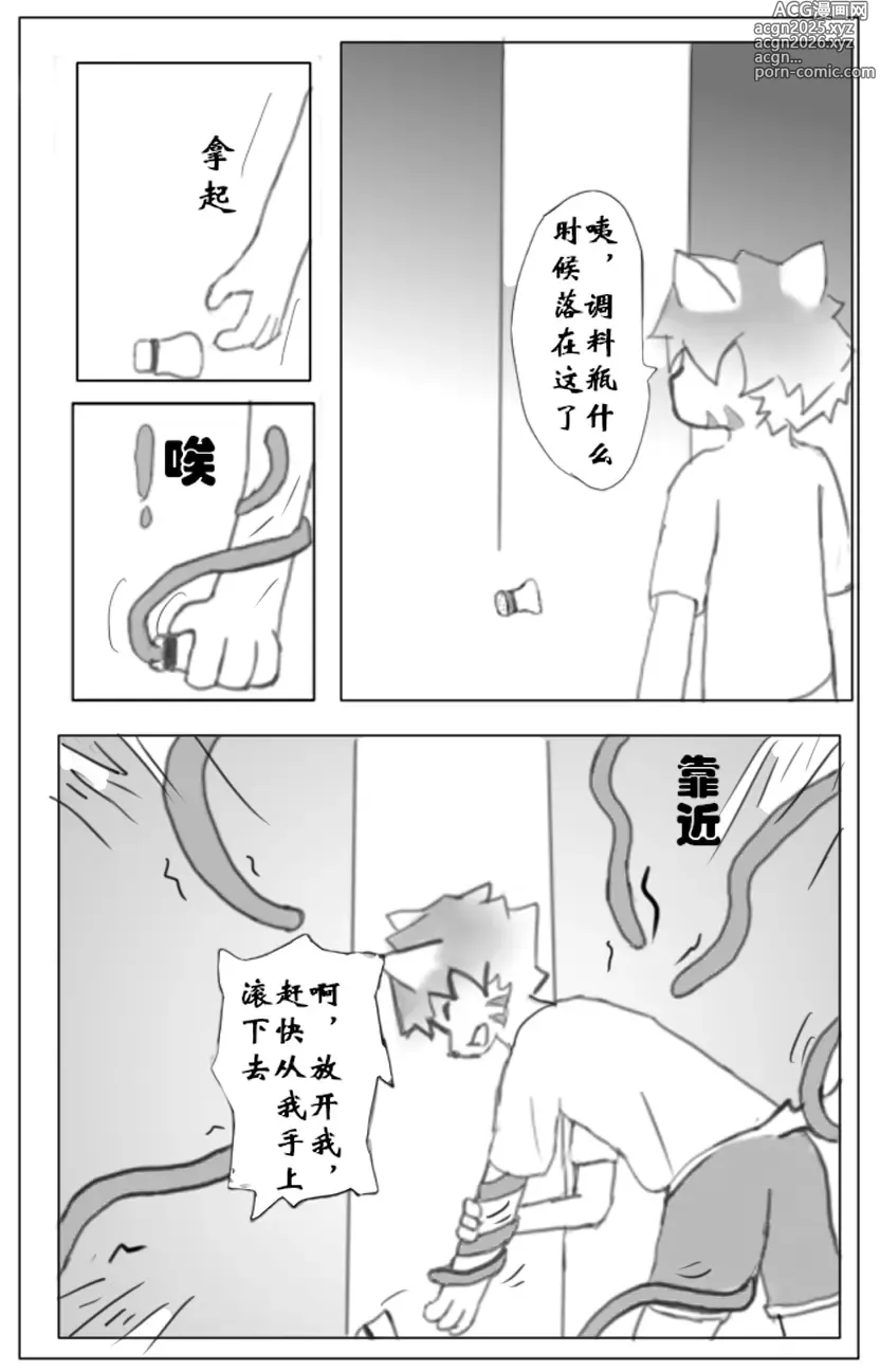 Page 6 of manga 【chocolate_yin】露营之夜