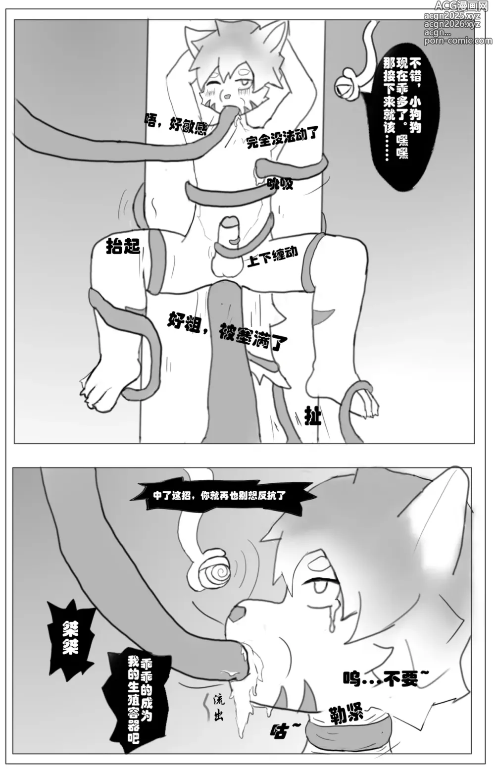 Page 9 of manga 【chocolate_yin】露营之夜