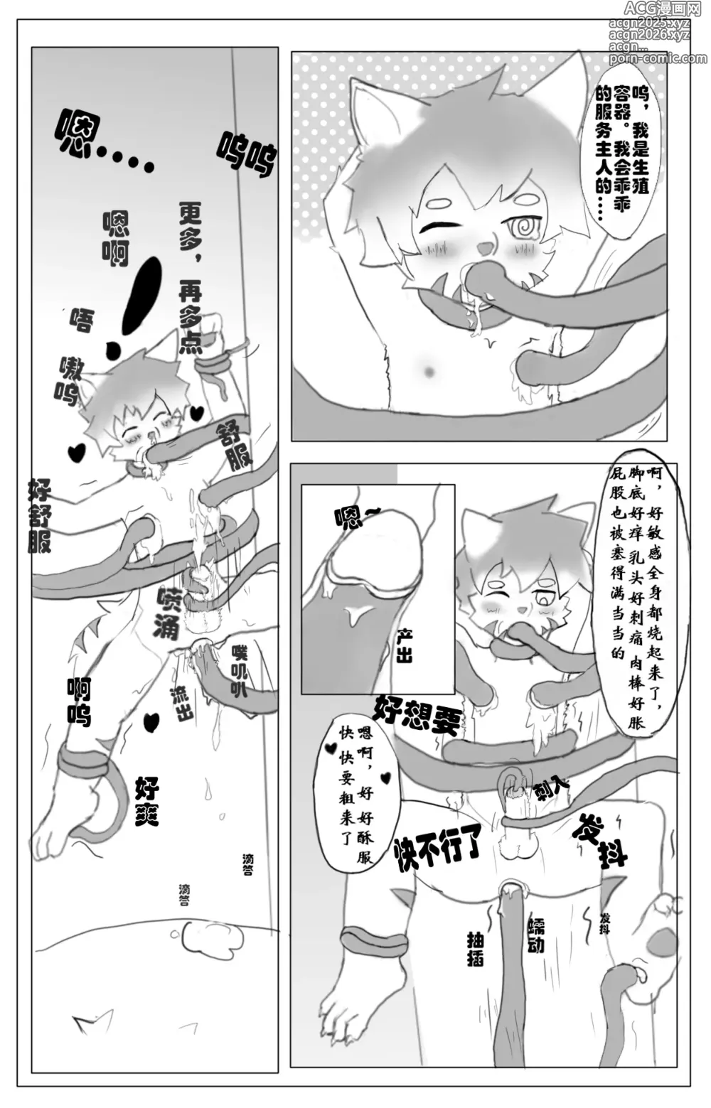 Page 10 of manga 【chocolate_yin】露营之夜