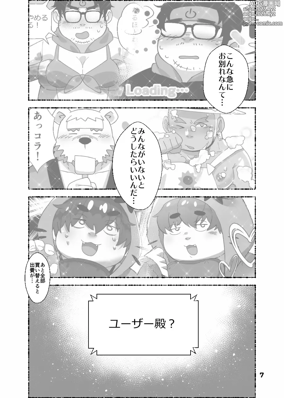 Page 8 of doujinshi Oogata MAKE it LOVE ~ Spend the Night Together ~