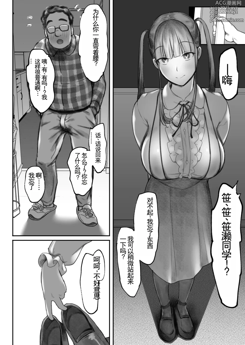 Page 14 of doujinshi Otaku Succubus no Sahime-chan 2