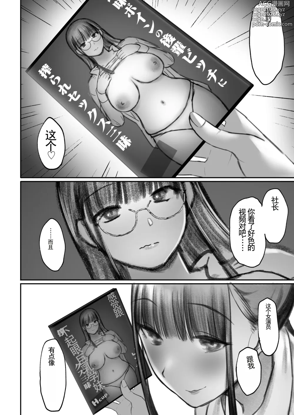 Page 16 of doujinshi Otaku Succubus no Sahime-chan 2