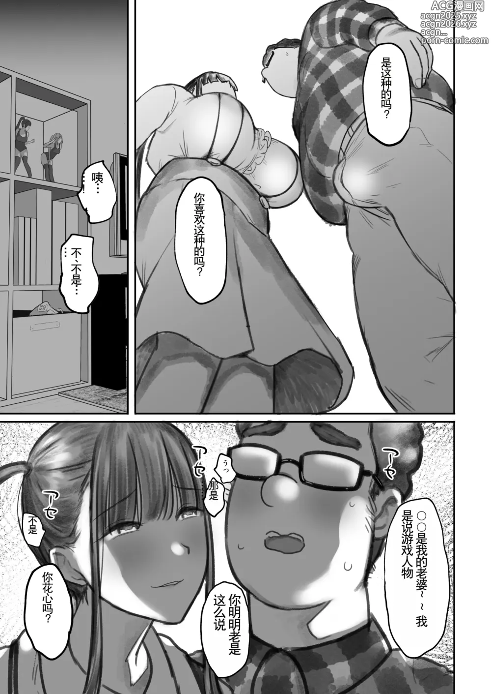 Page 17 of doujinshi Otaku Succubus no Sahime-chan 2