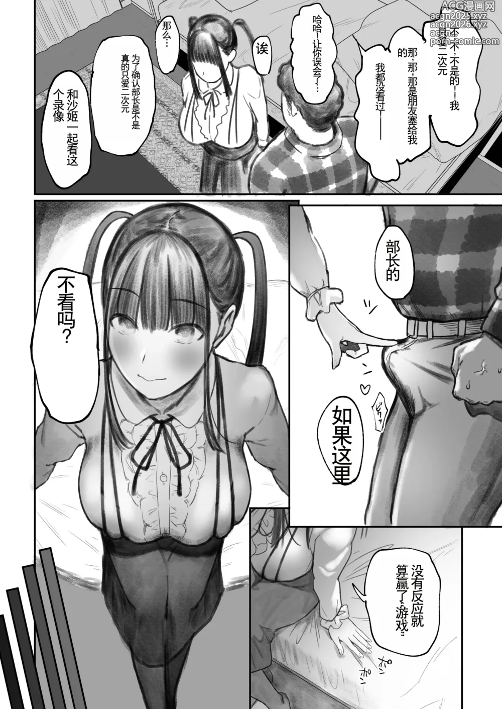 Page 18 of doujinshi Otaku Succubus no Sahime-chan 2