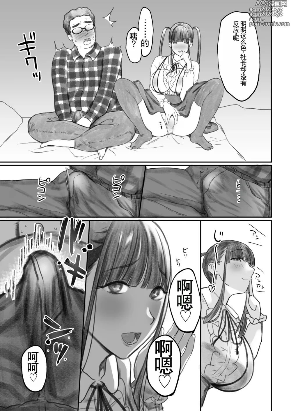 Page 21 of doujinshi Otaku Succubus no Sahime-chan 2